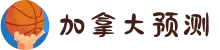 加拿大预测28网-皮皮pc加拿大预测|加拿大28预测-PC28走势图-值得信赖的加拿大28在线预测网
