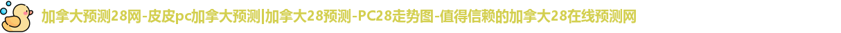 加拿大28